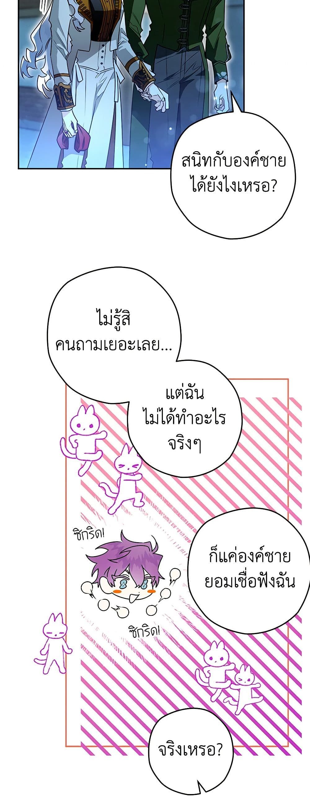 Sigrid ตอนที่ 93 18