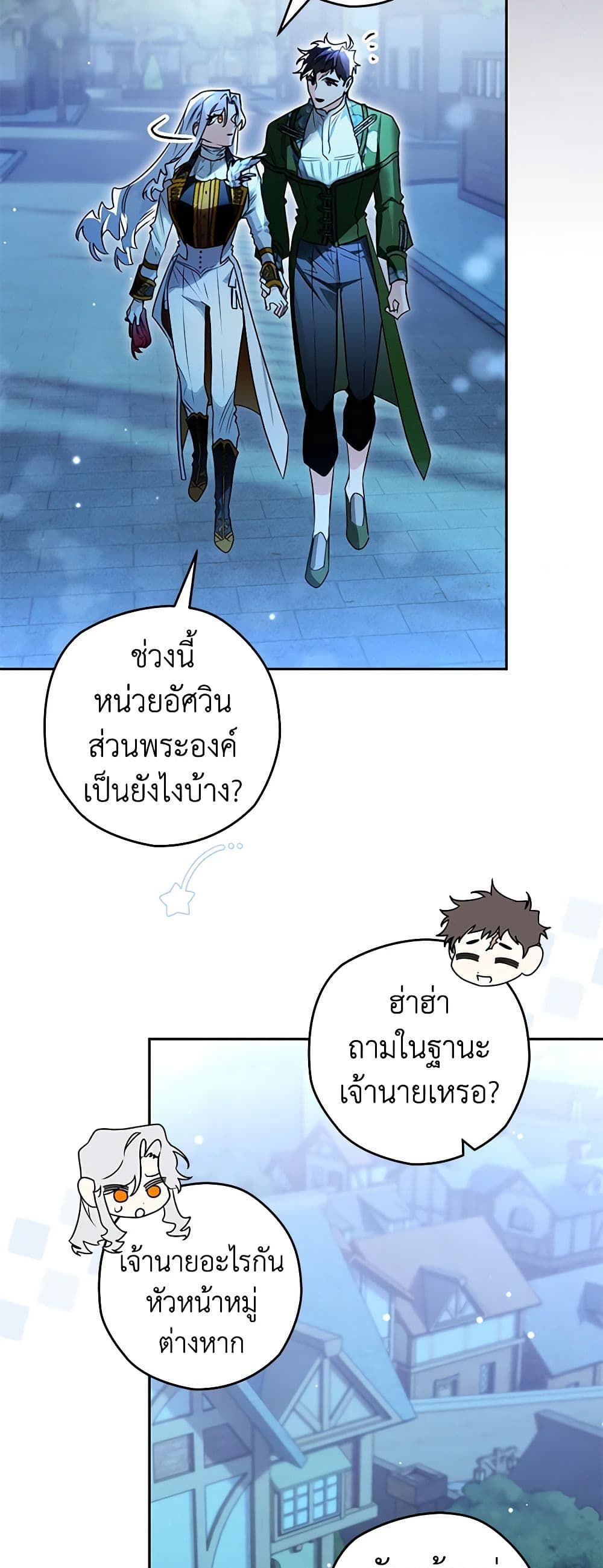 Sigrid ตอนที่ 93 22