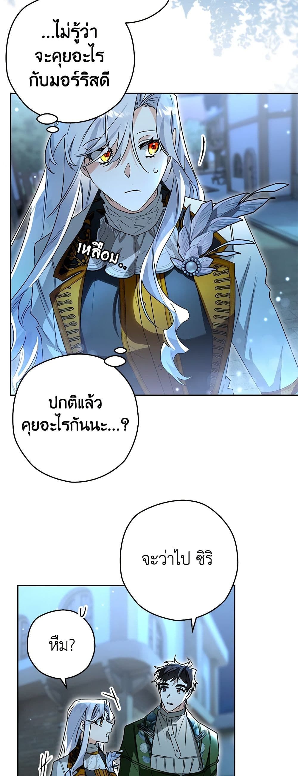 Sigrid ตอนที่ 93 17