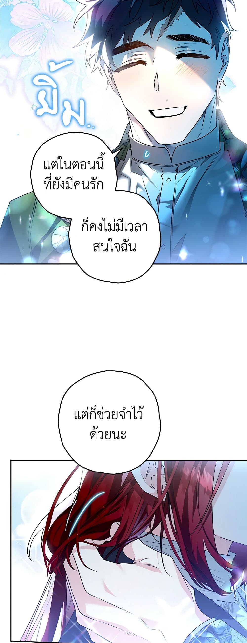 Sigrid ตอนที่ 93 13