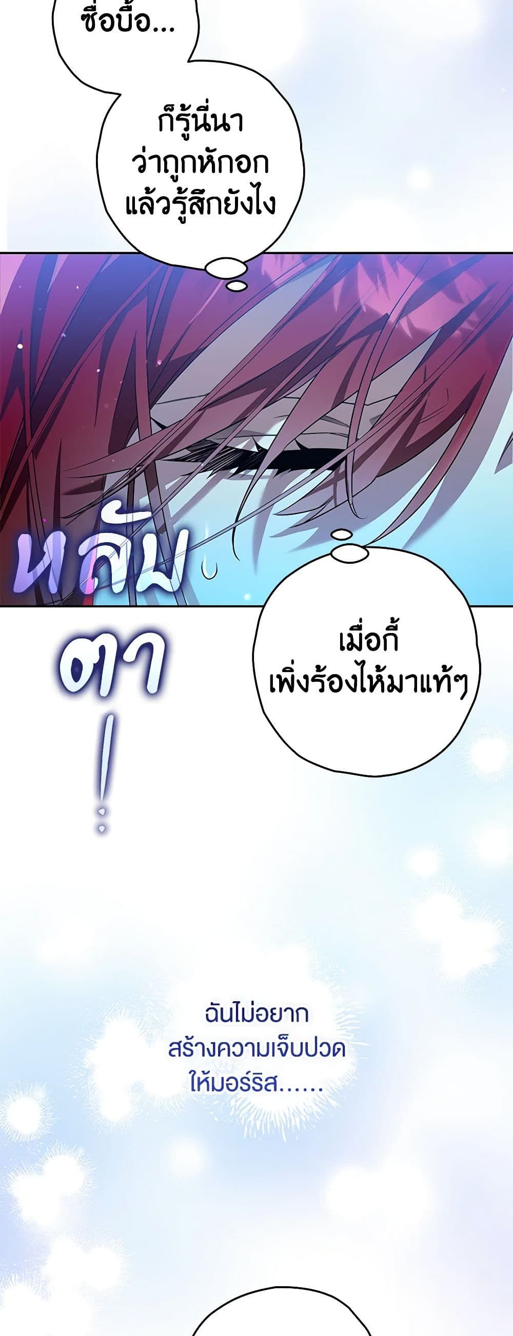 Sigrid ตอนที่ 93 11