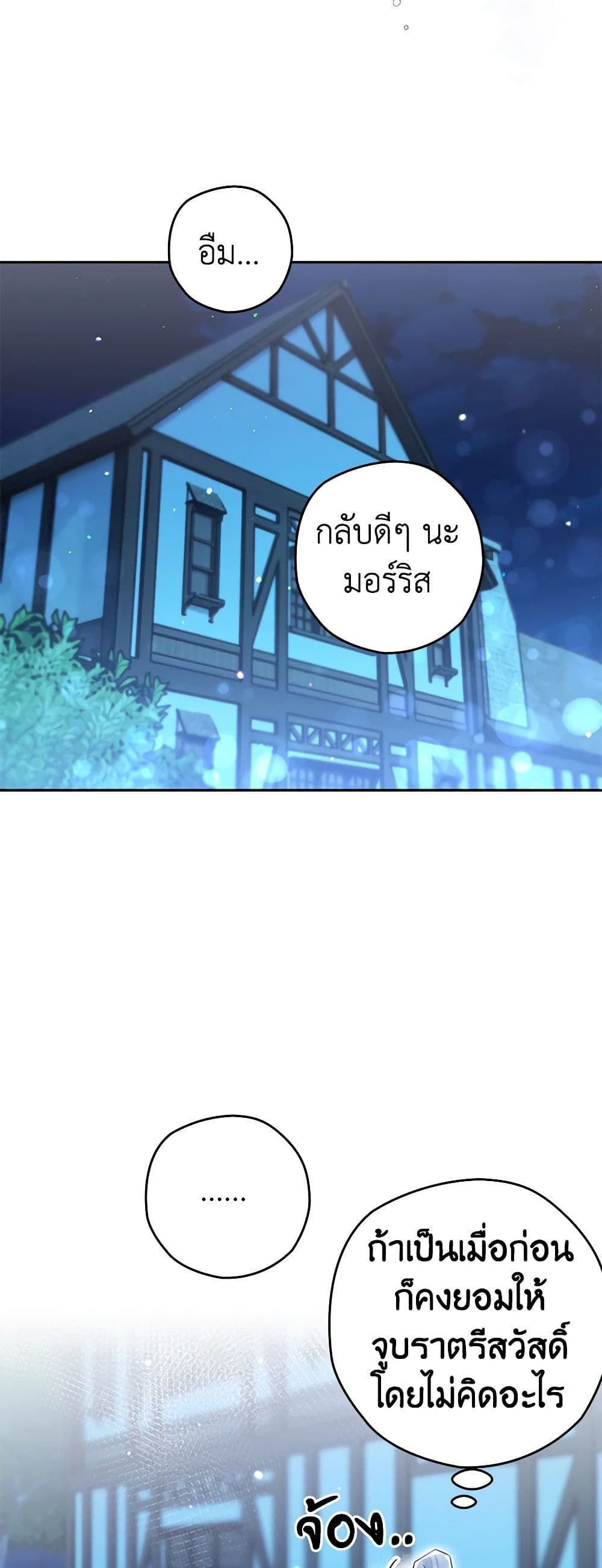 Sigrid ตอนที่ 93 37