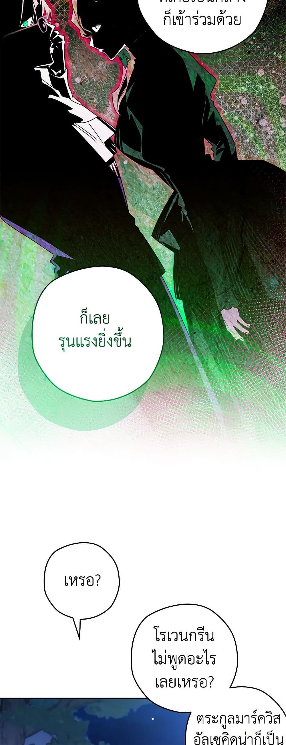 Sigrid ตอนที่ 93 25