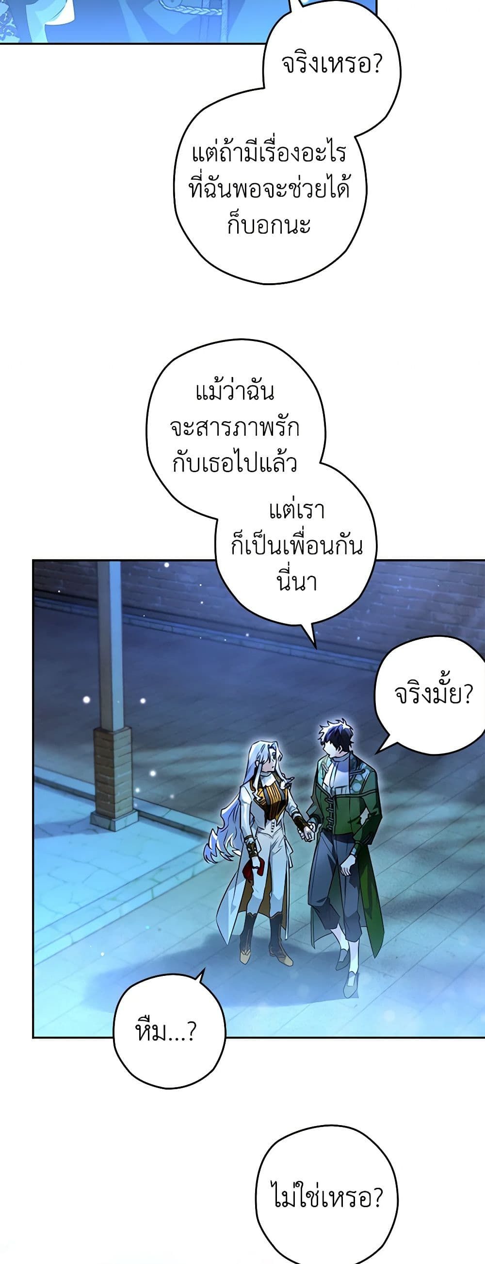 Sigrid ตอนที่ 93 30