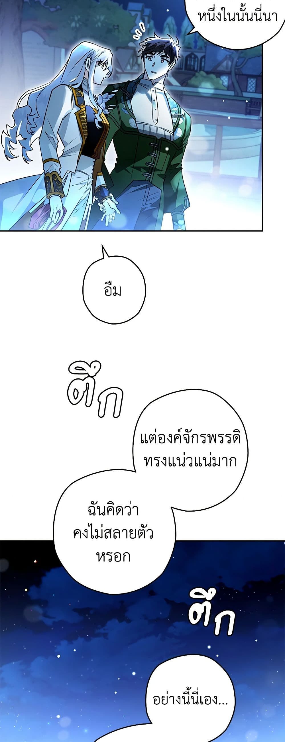 Sigrid ตอนที่ 93 26