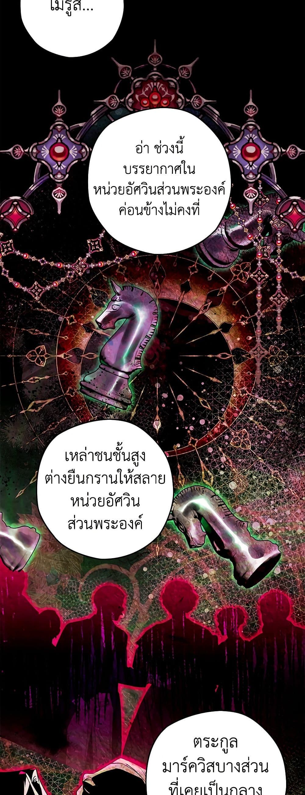 Sigrid ตอนที่ 93 24
