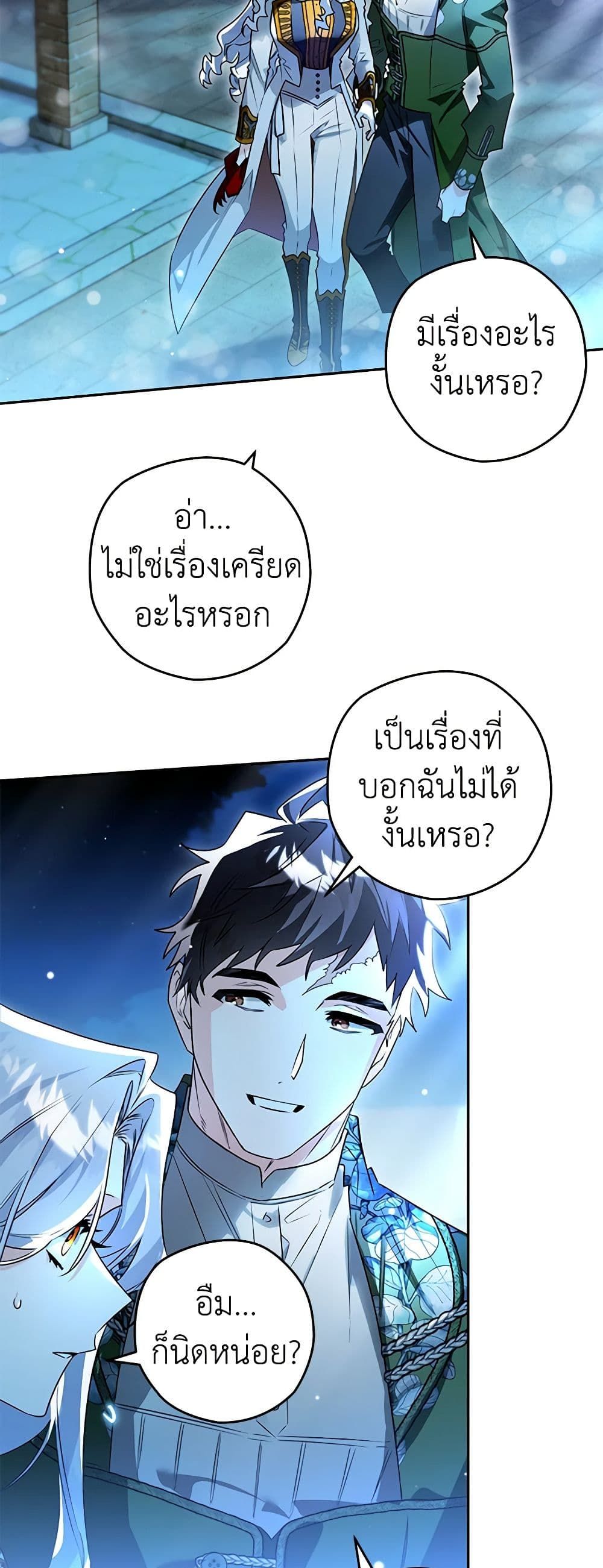Sigrid ตอนที่ 93 29
