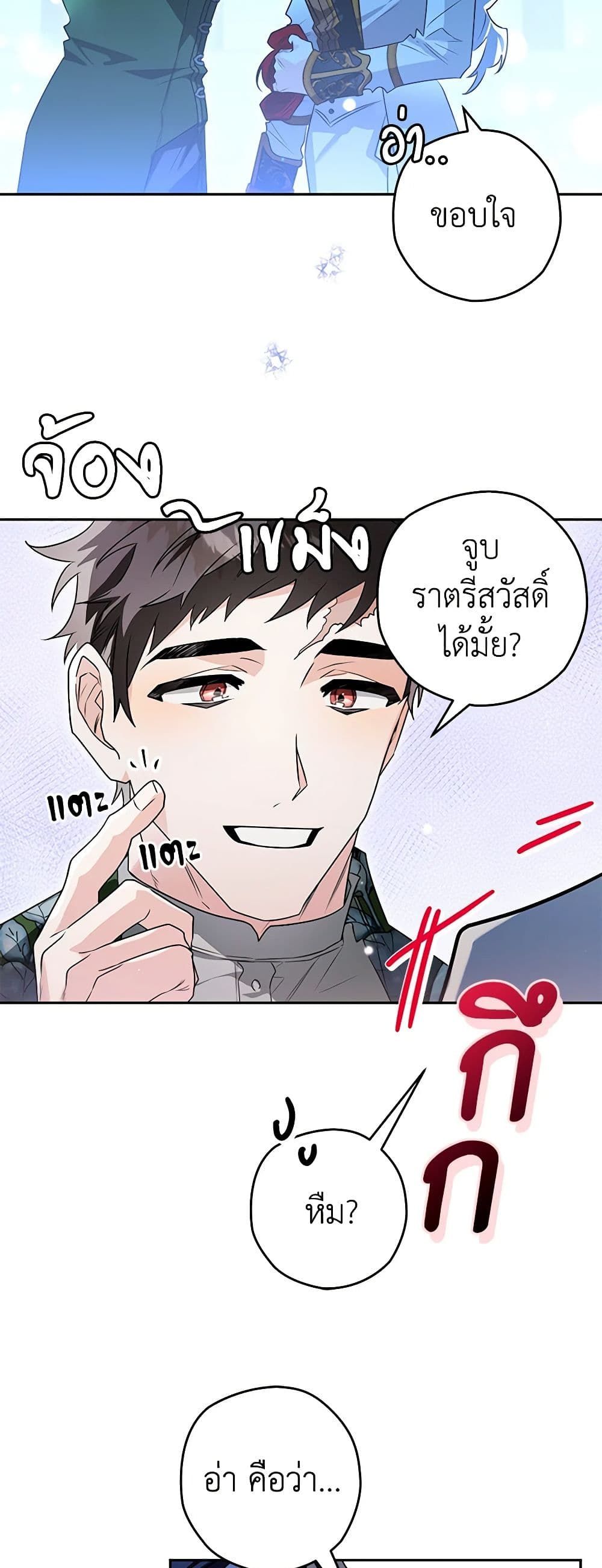 Sigrid ตอนที่ 93 34