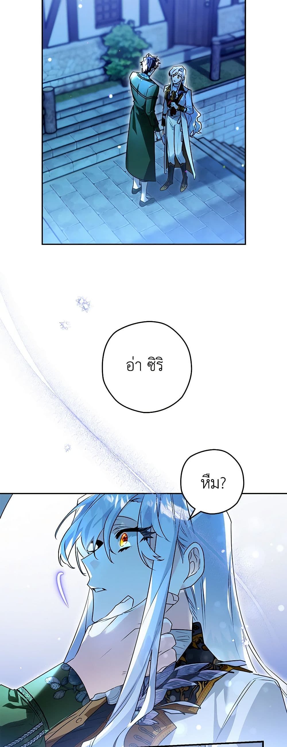 Sigrid ตอนที่ 93 33