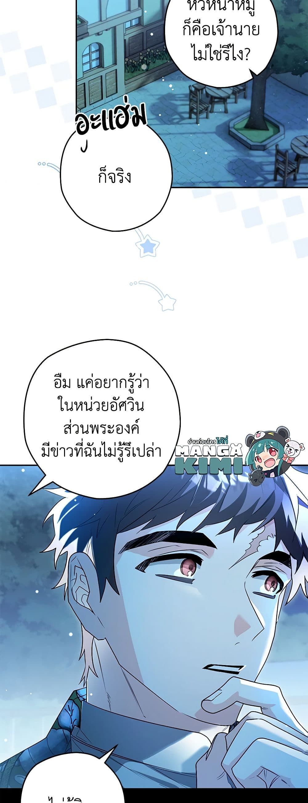 Sigrid ตอนที่ 93 23