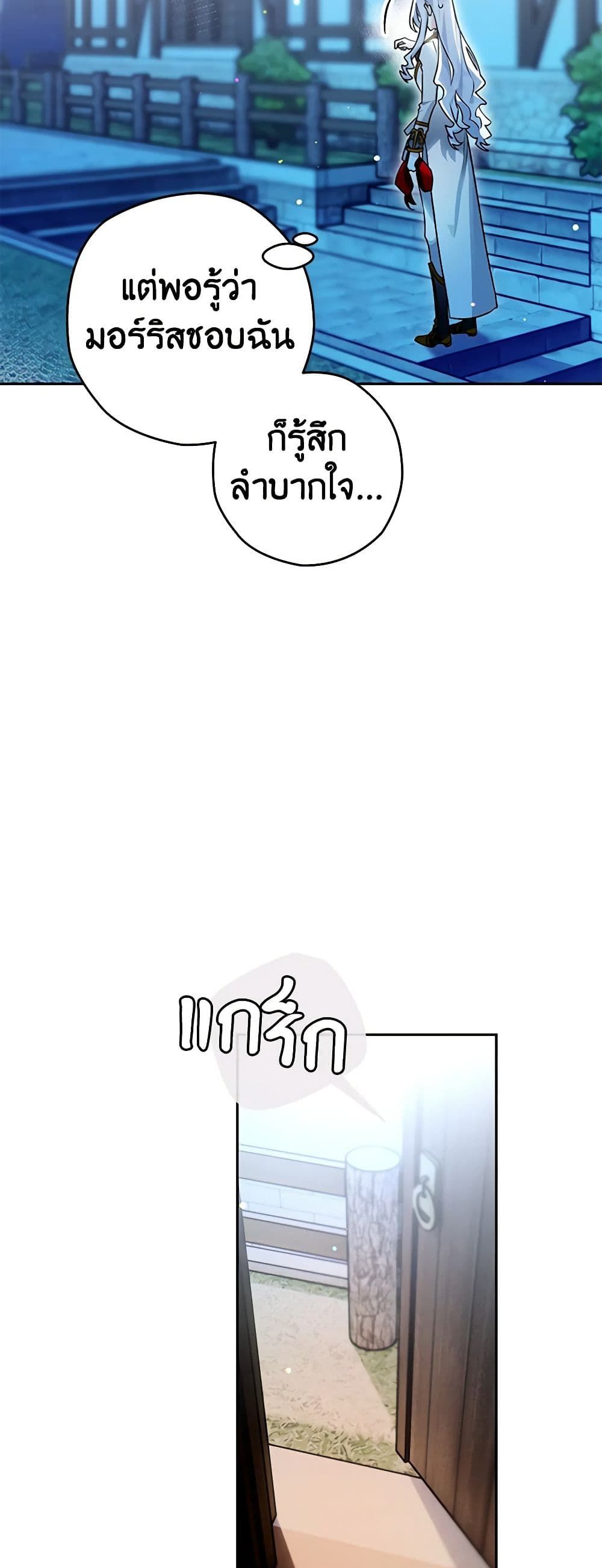 Sigrid ตอนที่ 93 38