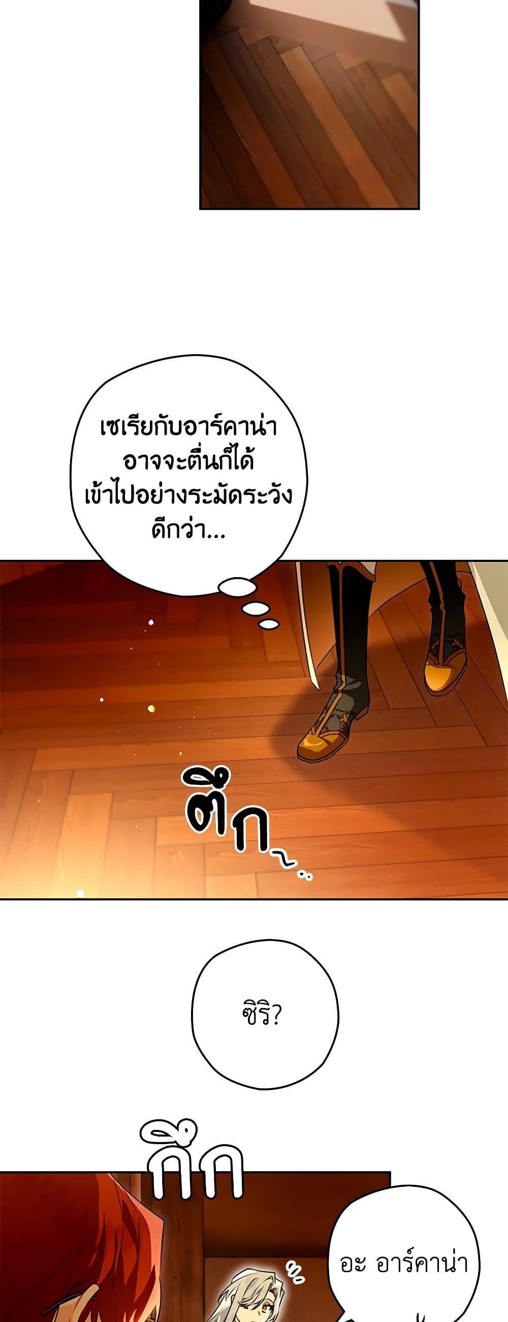 Sigrid ตอนที่ 93 39