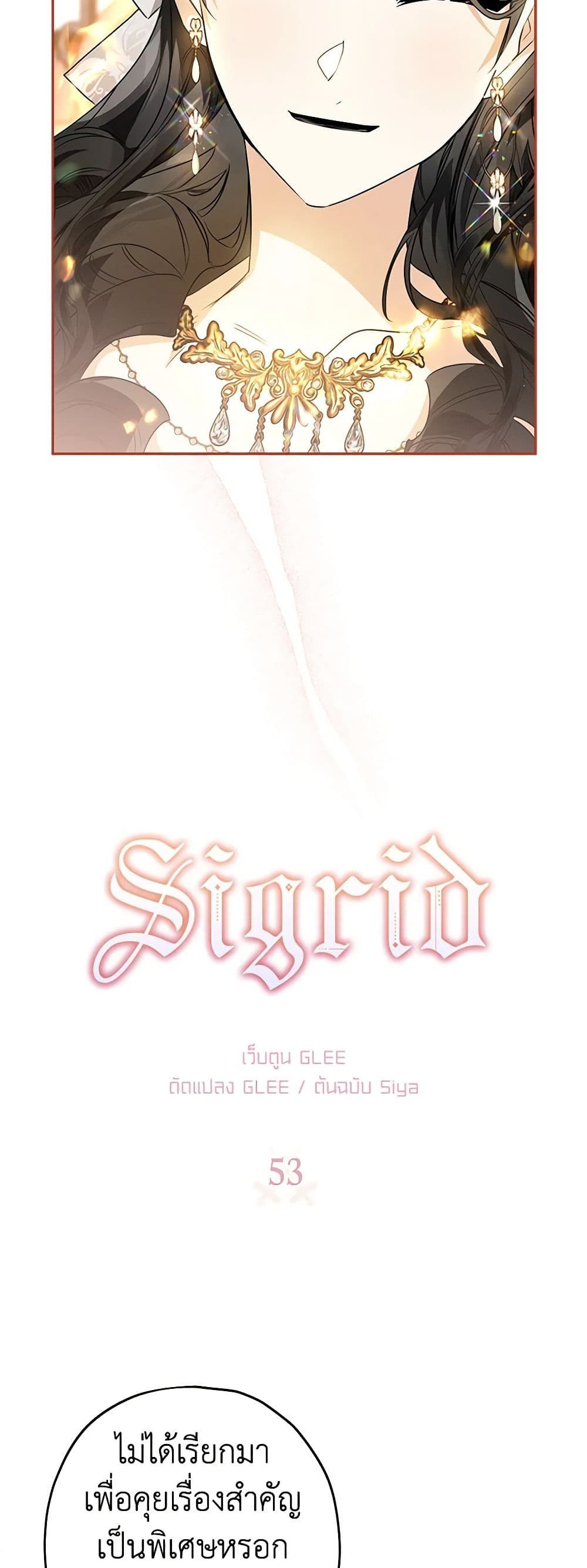 Sigrid ตอนที่ 53 6