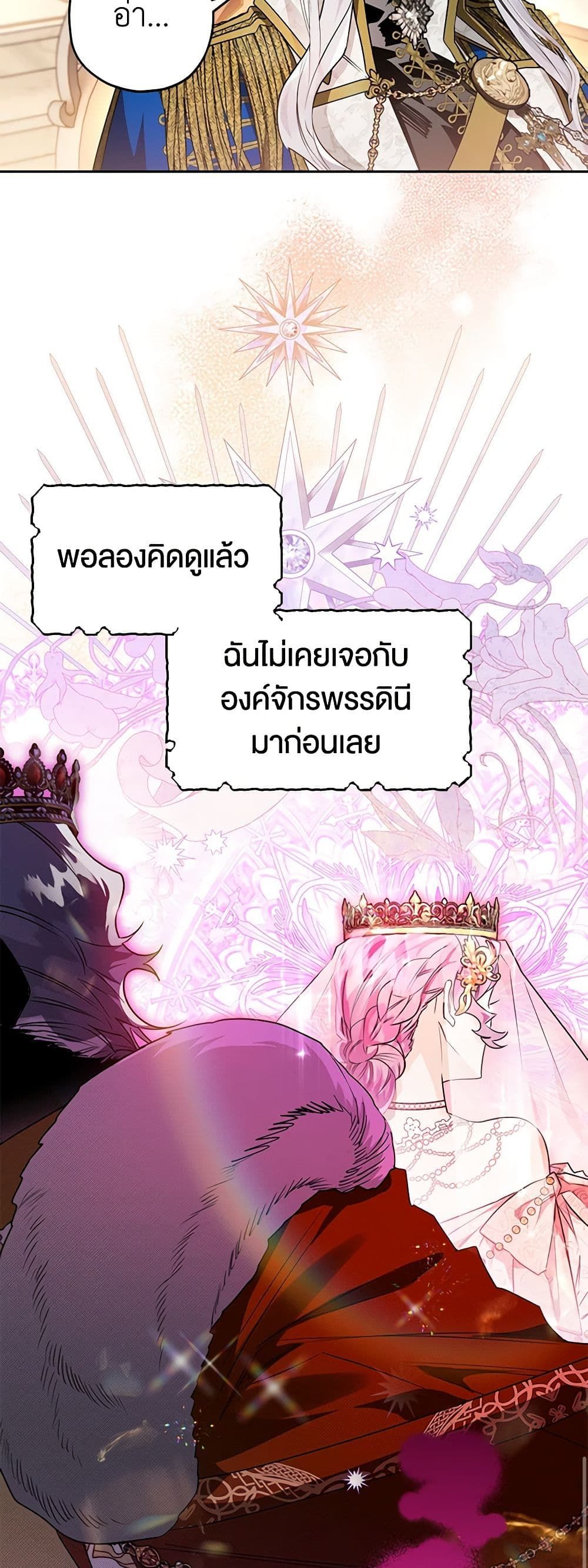 Sigrid ตอนที่ 53 8