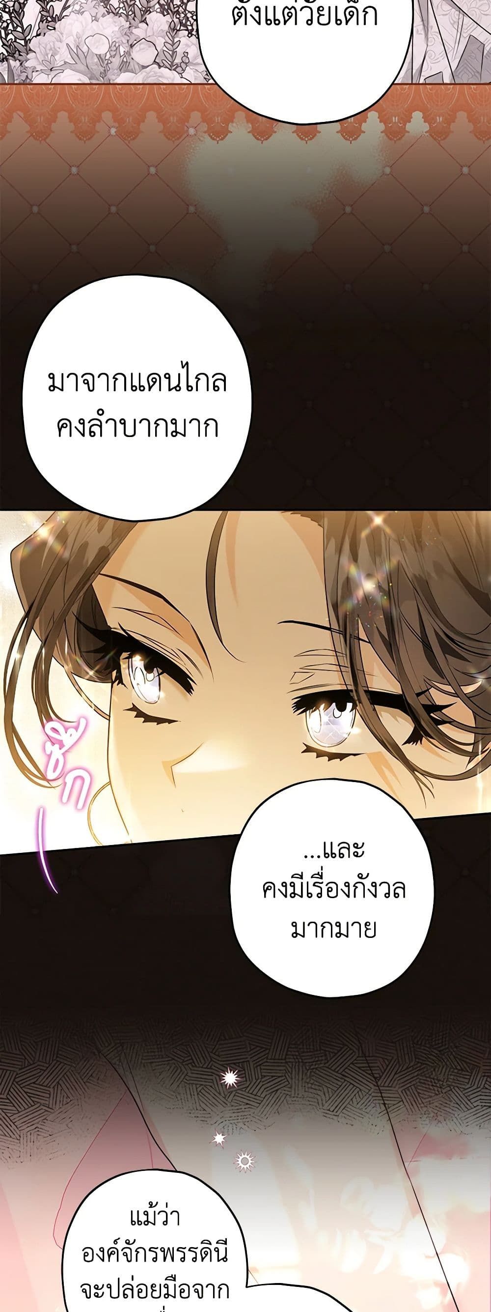 Sigrid ตอนที่ 53 13