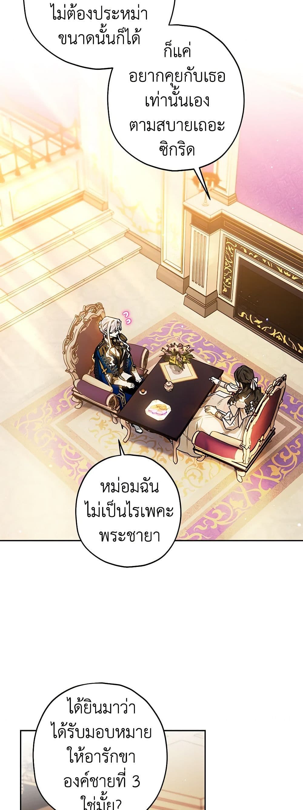 Sigrid ตอนที่ 53 7