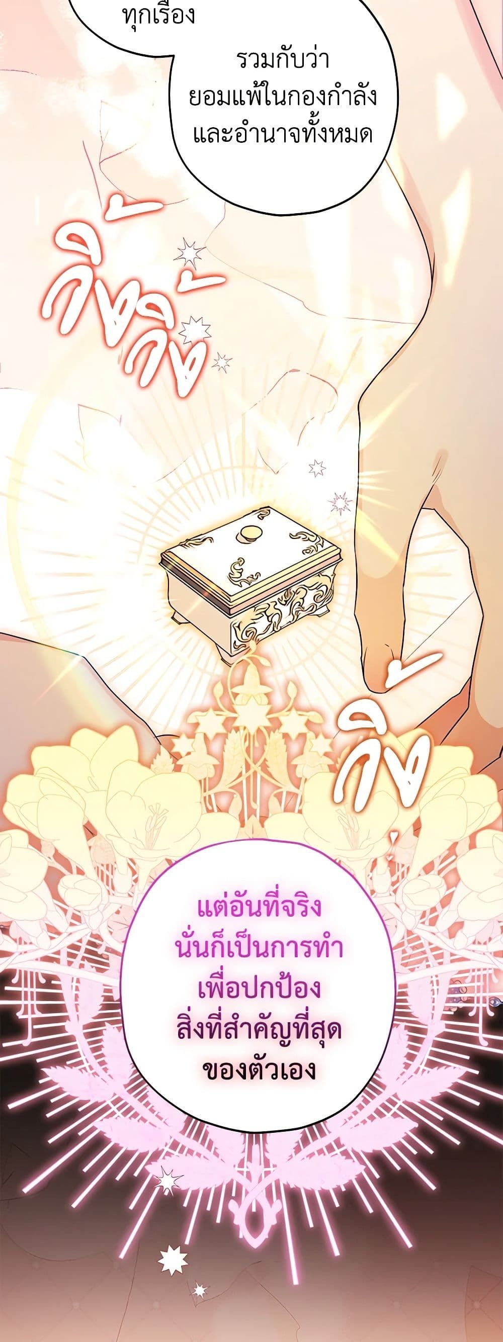 Sigrid ตอนที่ 53 14
