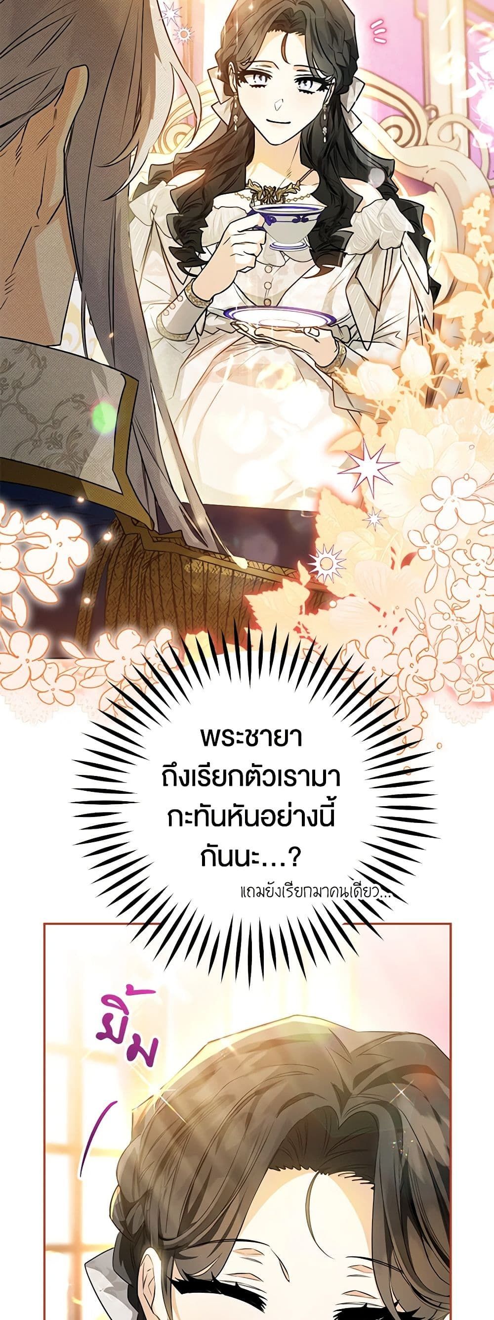 Sigrid ตอนที่ 53 5