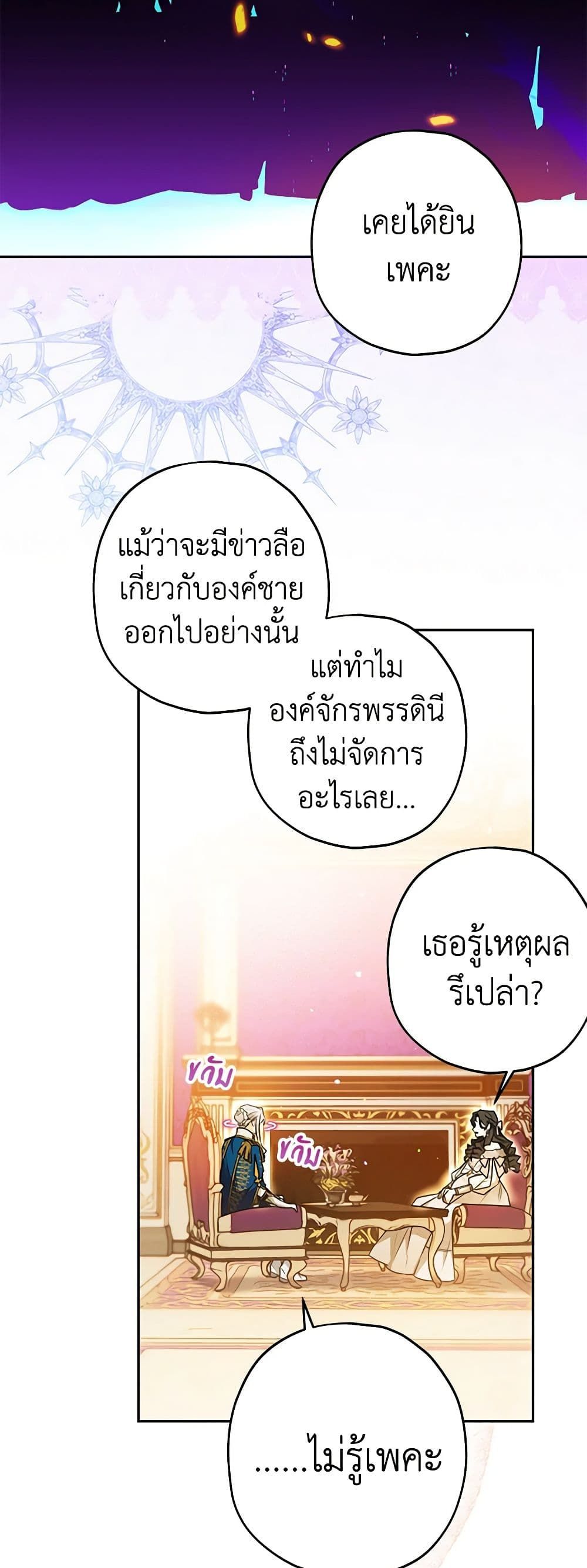 Sigrid ตอนที่ 53 10