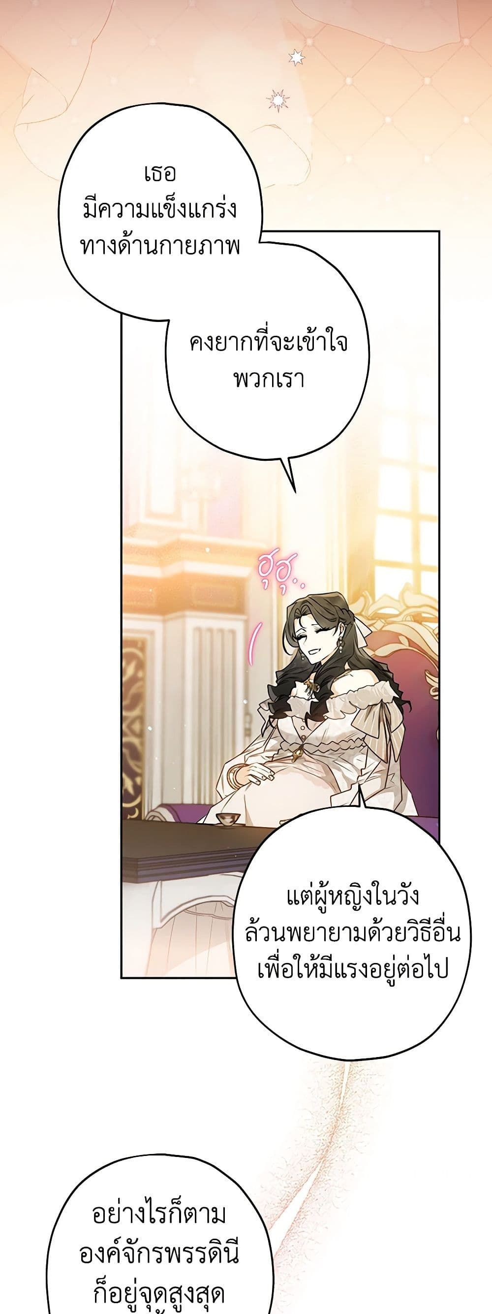Sigrid ตอนที่ 53 15