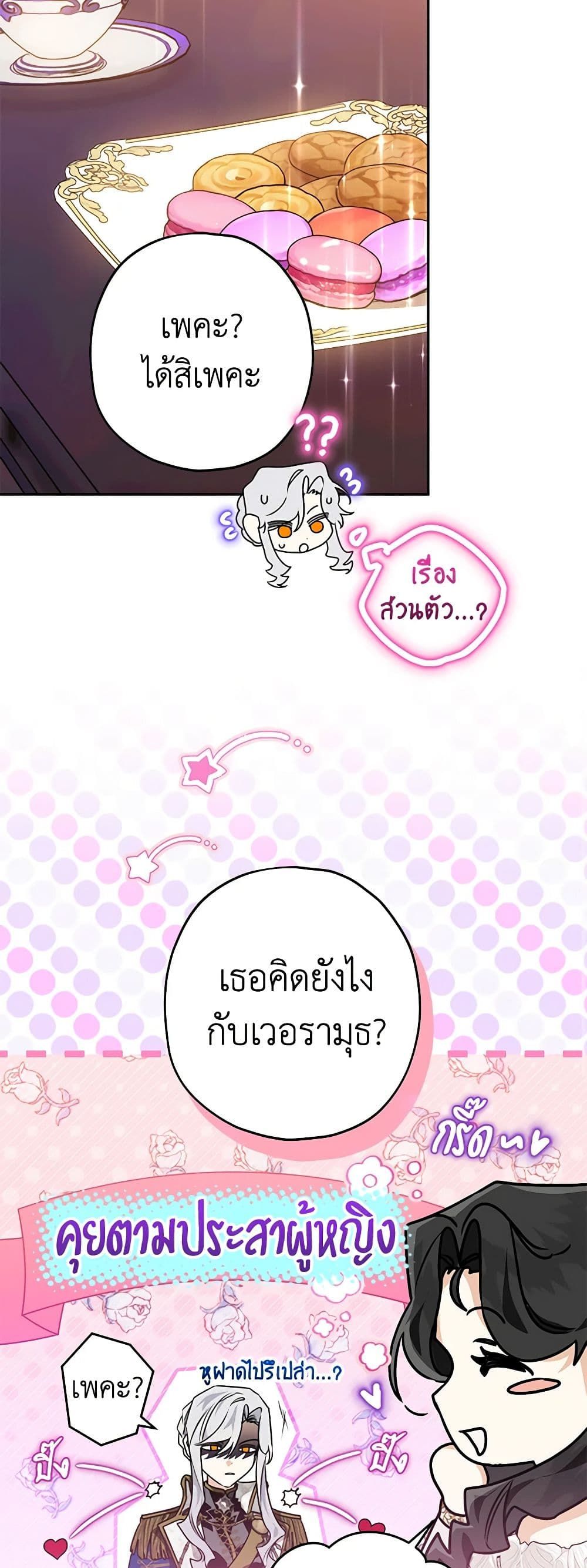 Sigrid ตอนที่ 53 17