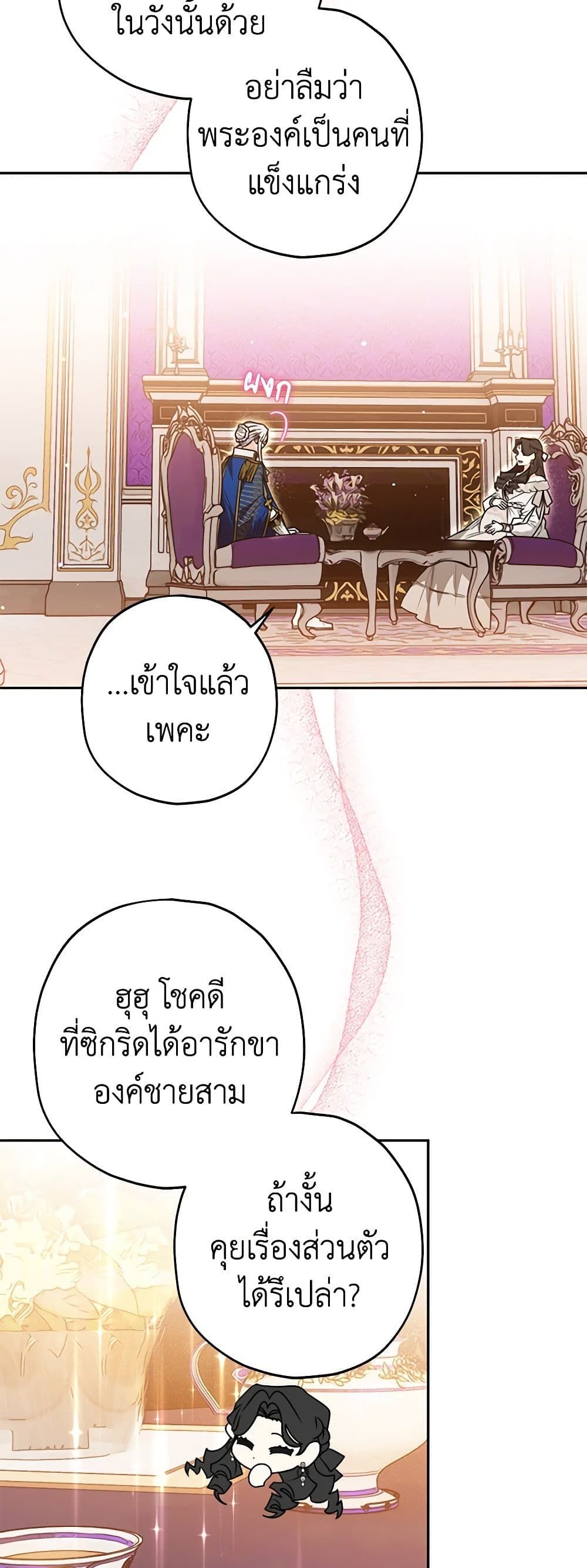 Sigrid ตอนที่ 53 16