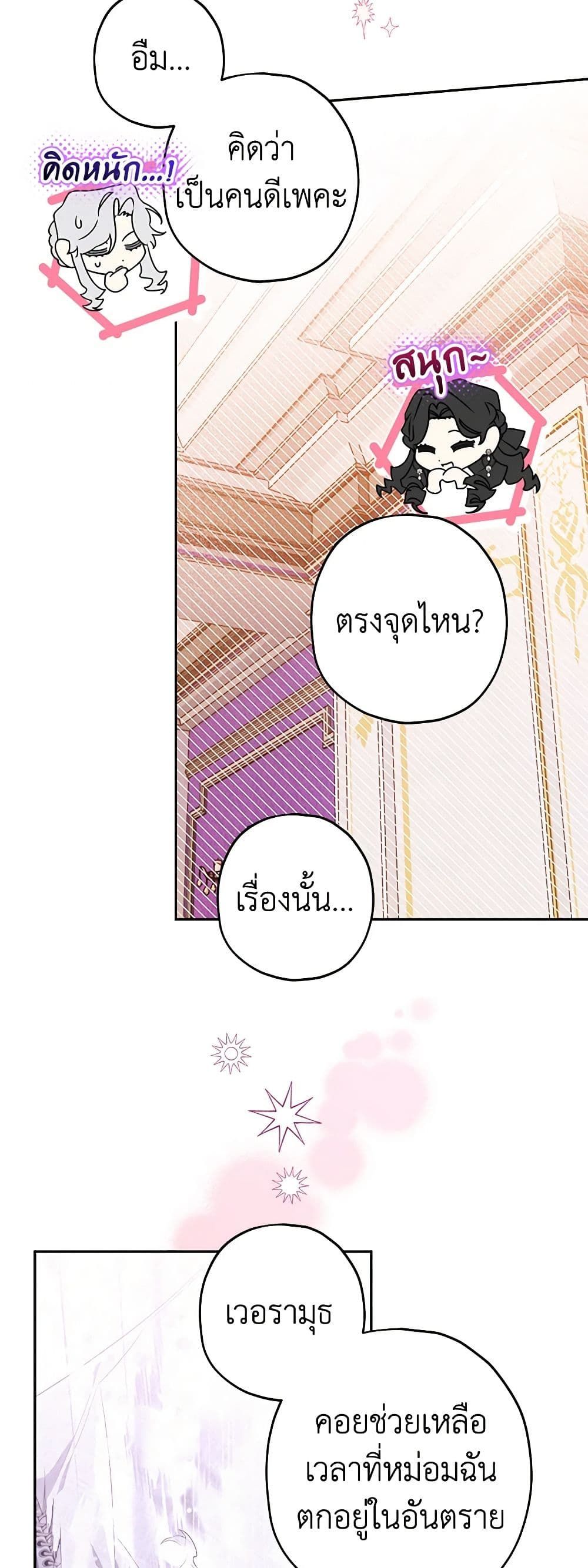 Sigrid ตอนที่ 53 18
