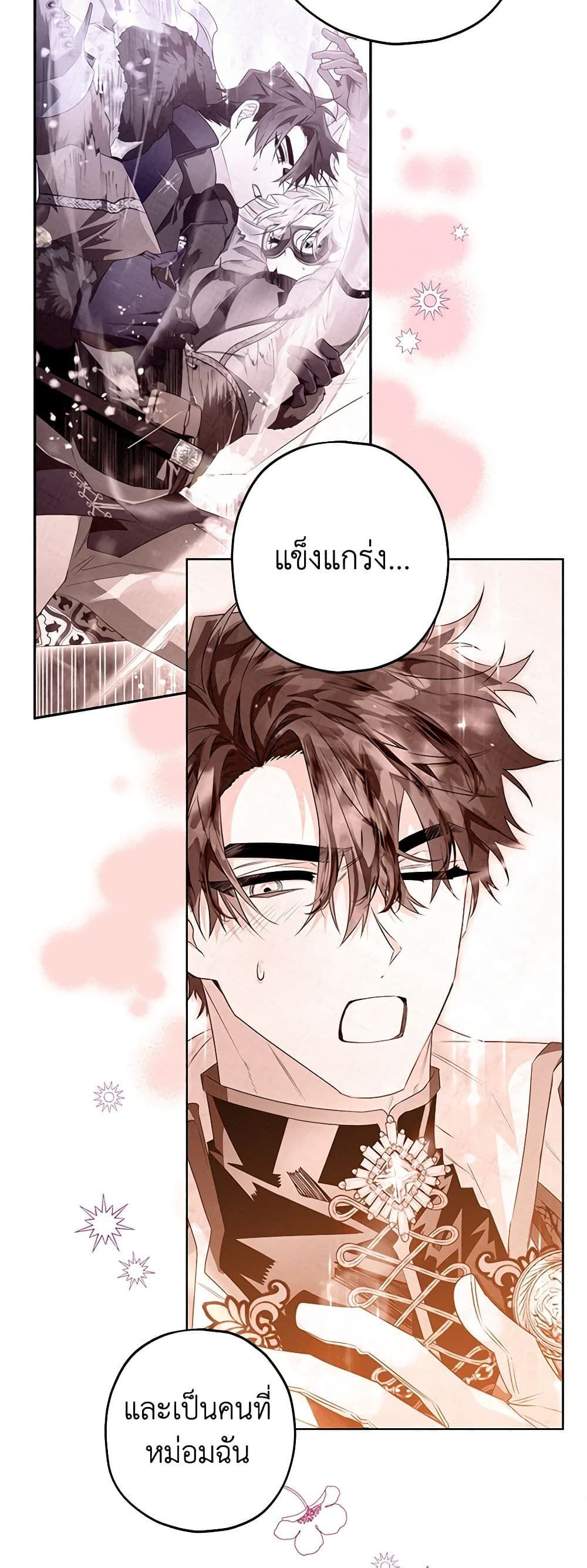 Sigrid ตอนที่ 53 19