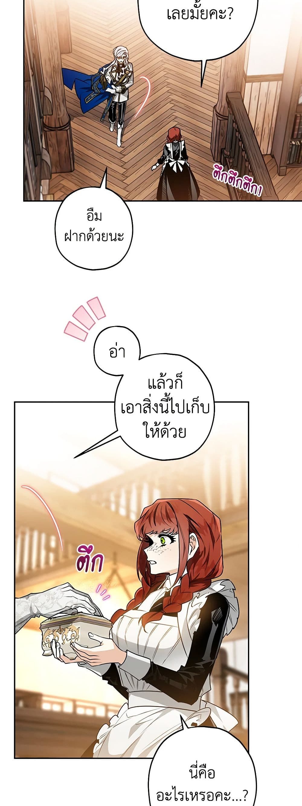 Sigrid ตอนที่ 53 25
