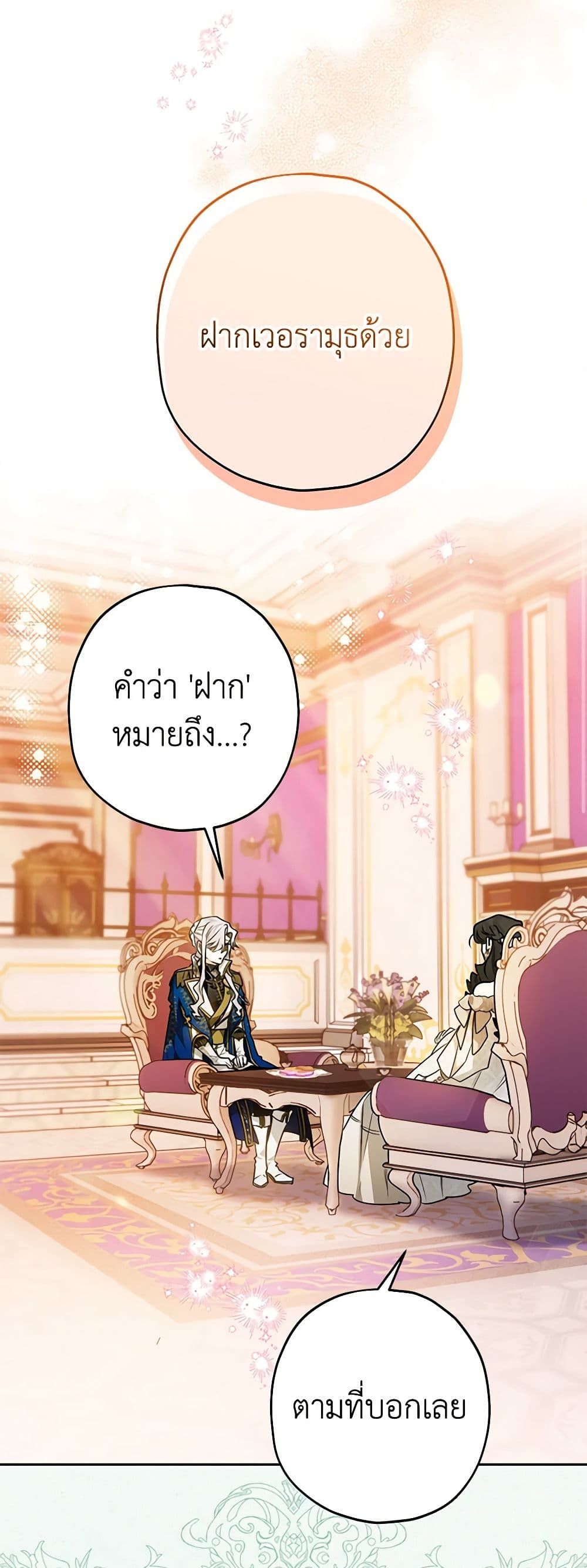 Sigrid ตอนที่ 53 22