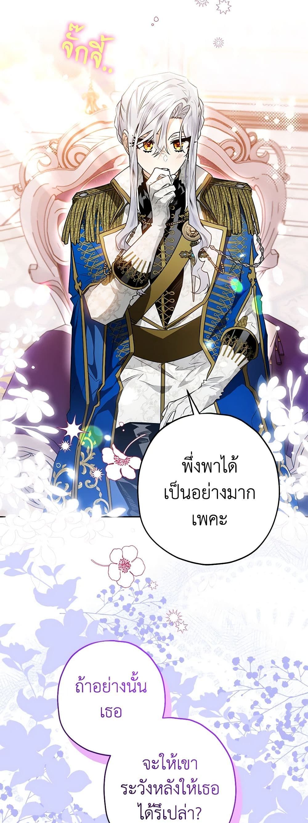 Sigrid ตอนที่ 53 20