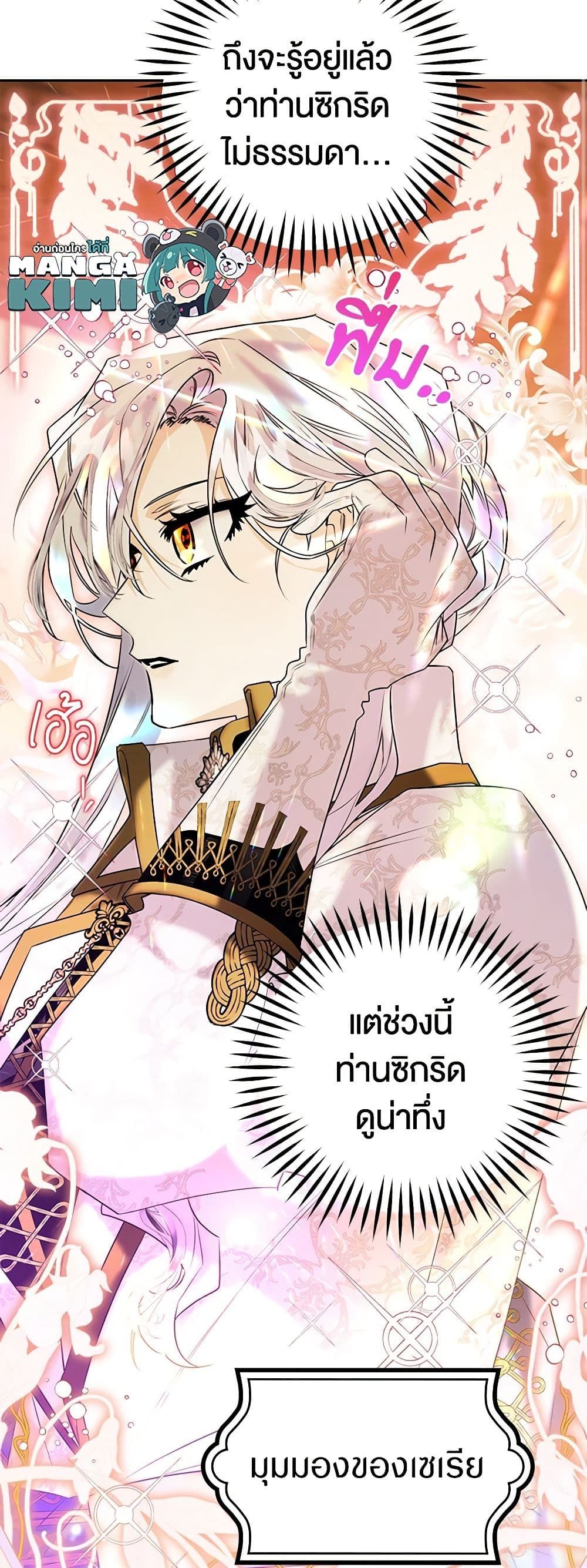 Sigrid ตอนที่ 53 28