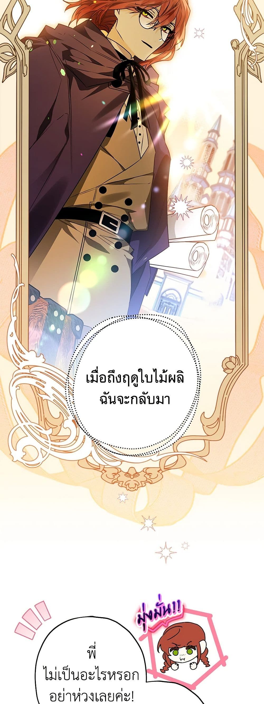 Sigrid ตอนที่ 53 30