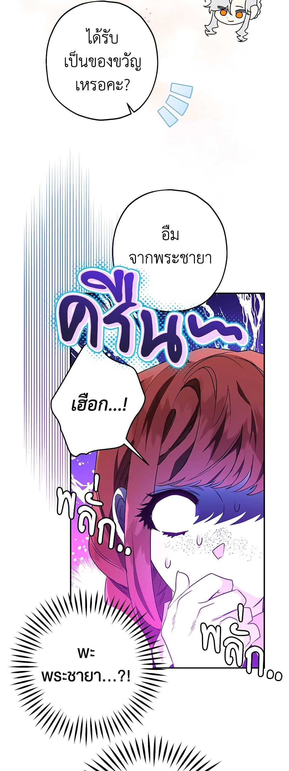 Sigrid ตอนที่ 53 27