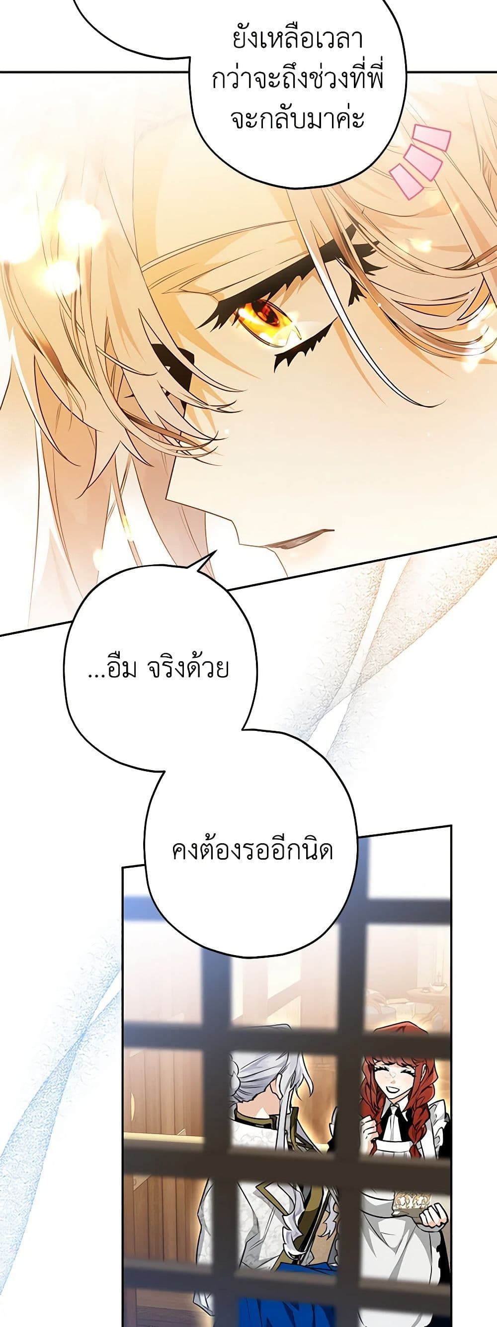 Sigrid ตอนที่ 53 31