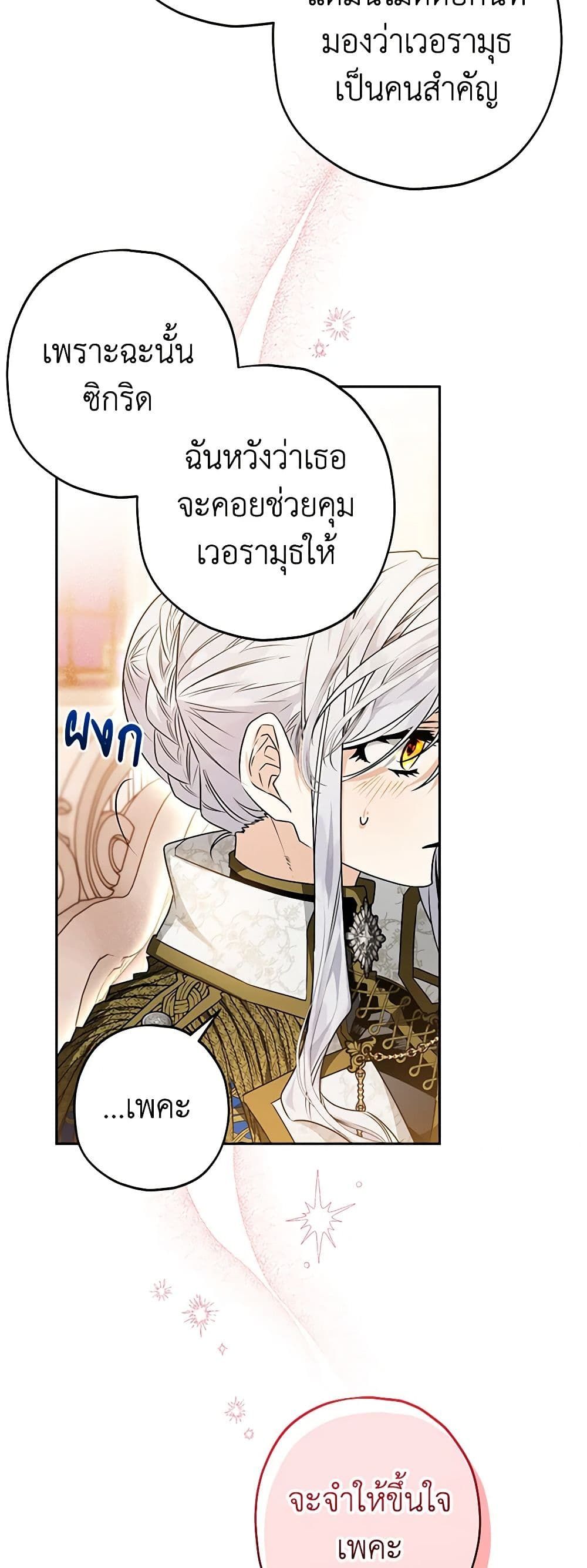 Sigrid ตอนที่ 53 24