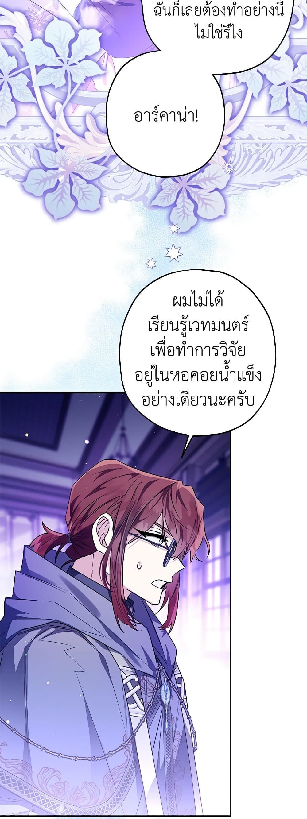 Sigrid ตอนที่ 53 37