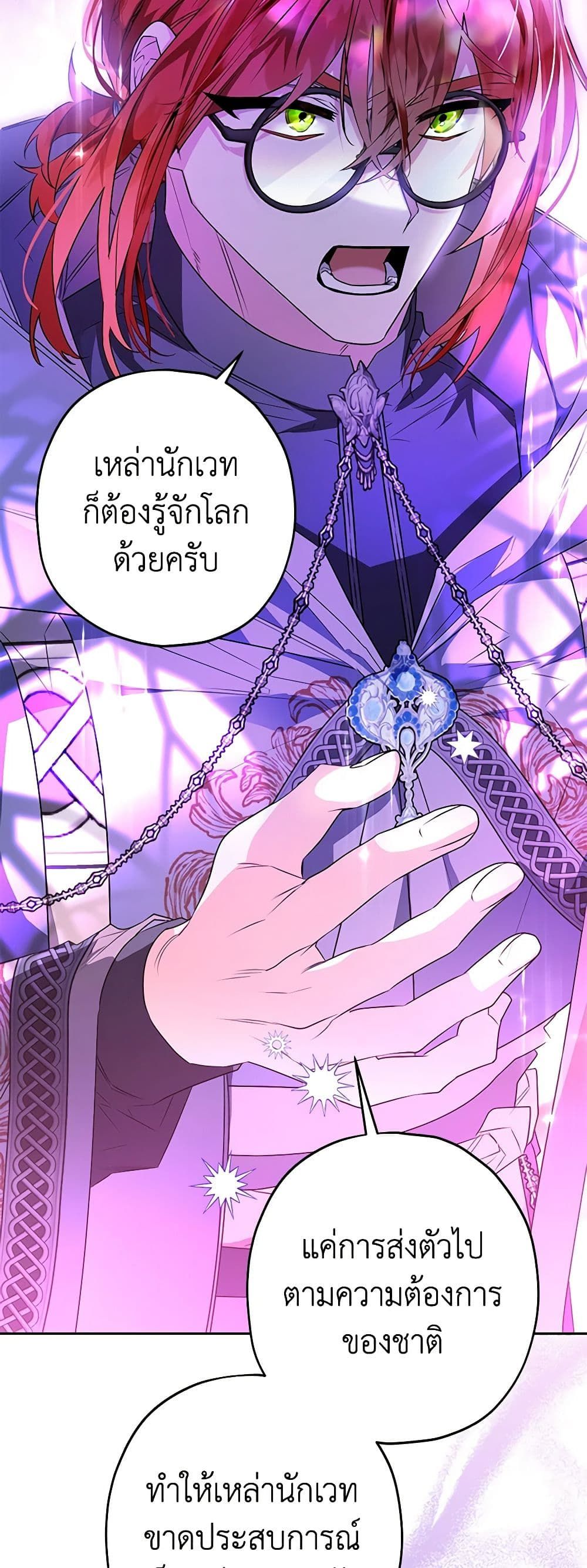 Sigrid ตอนที่ 53 41