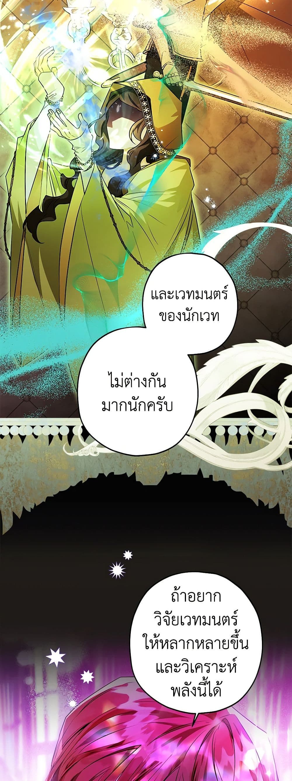 Sigrid ตอนที่ 53 40