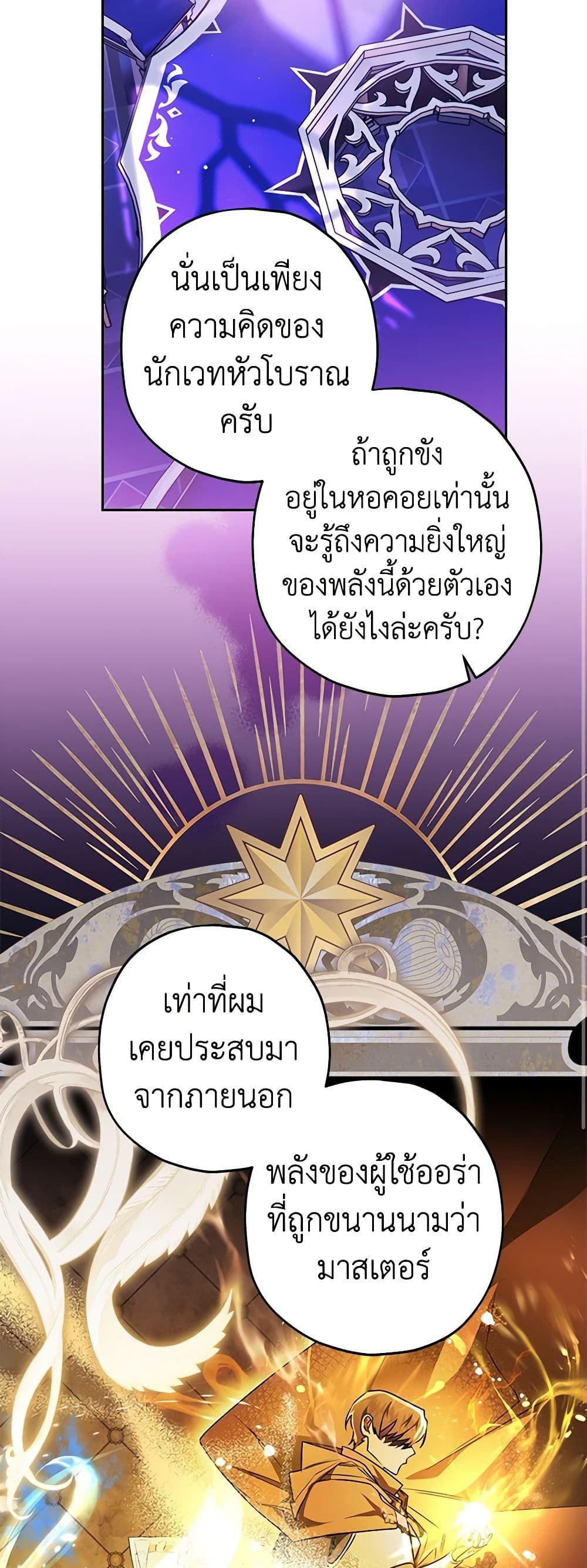 Sigrid ตอนที่ 53 39