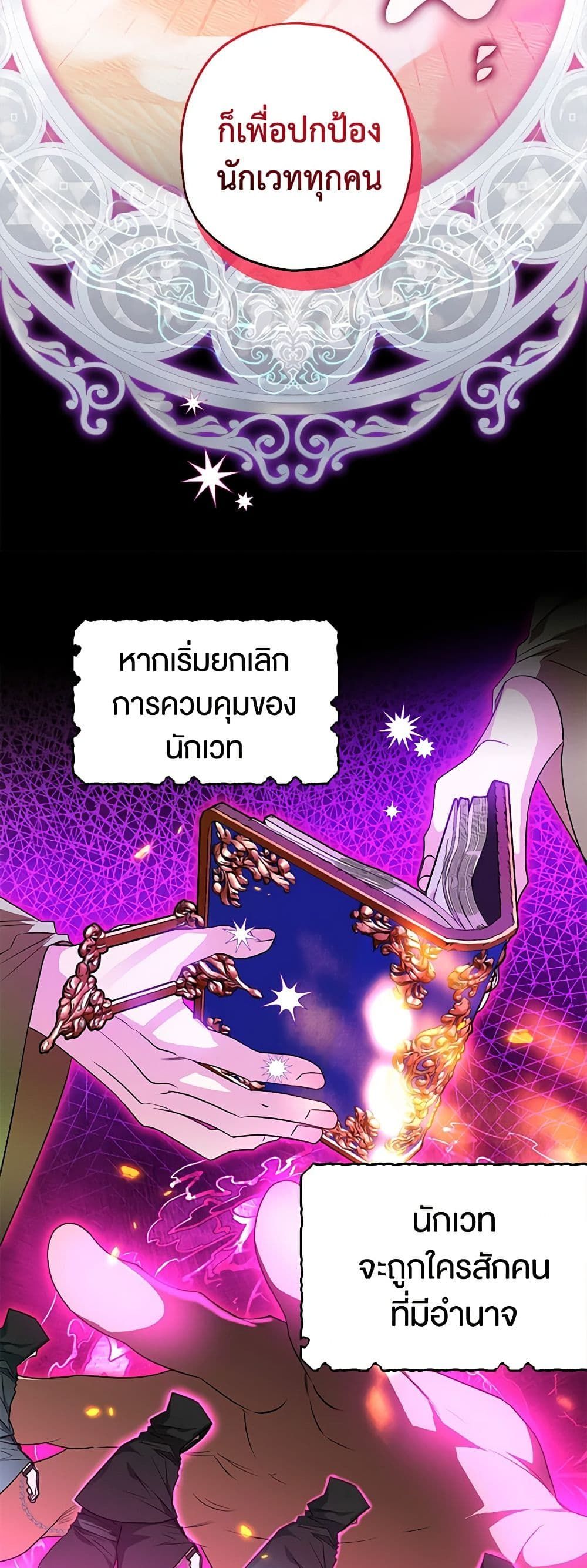 Sigrid ตอนที่ 53 45