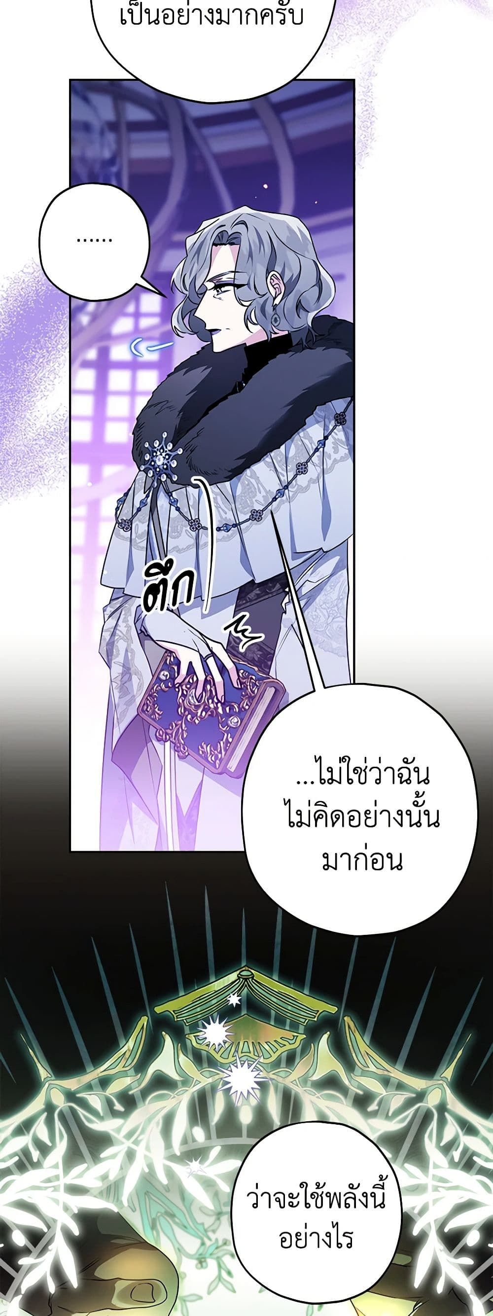 Sigrid ตอนที่ 53 42