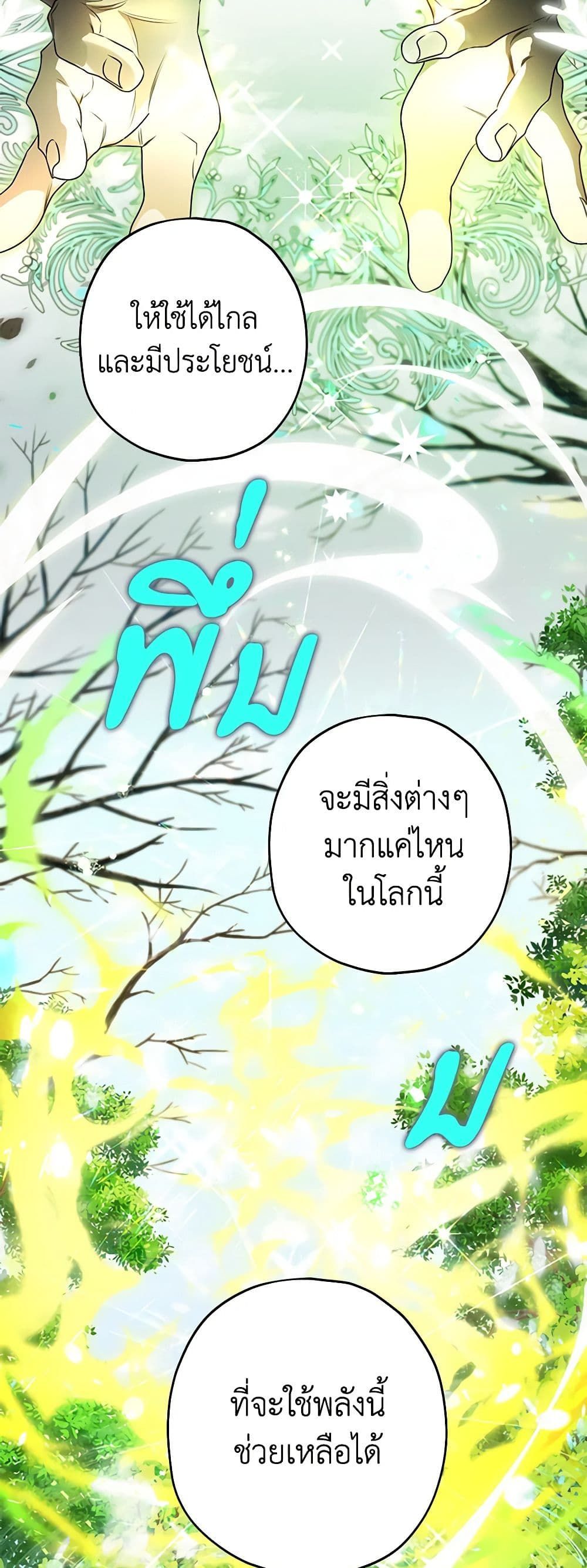Sigrid ตอนที่ 53 43