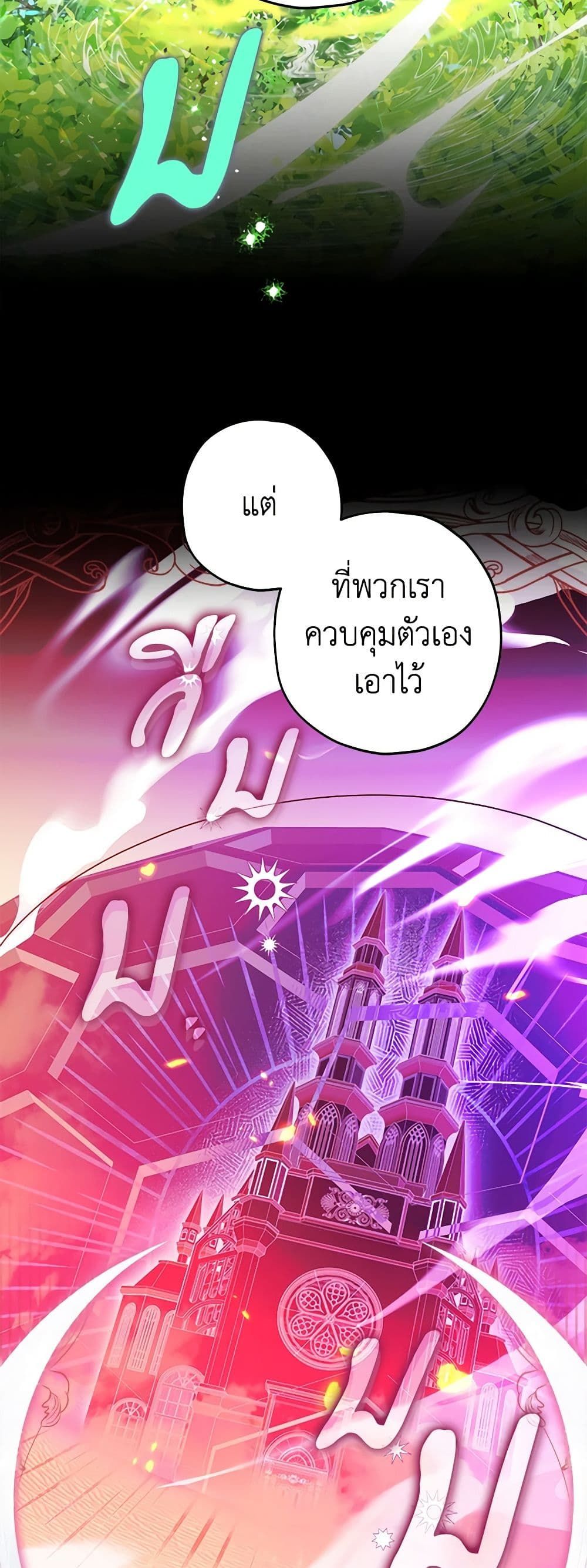 Sigrid ตอนที่ 53 44