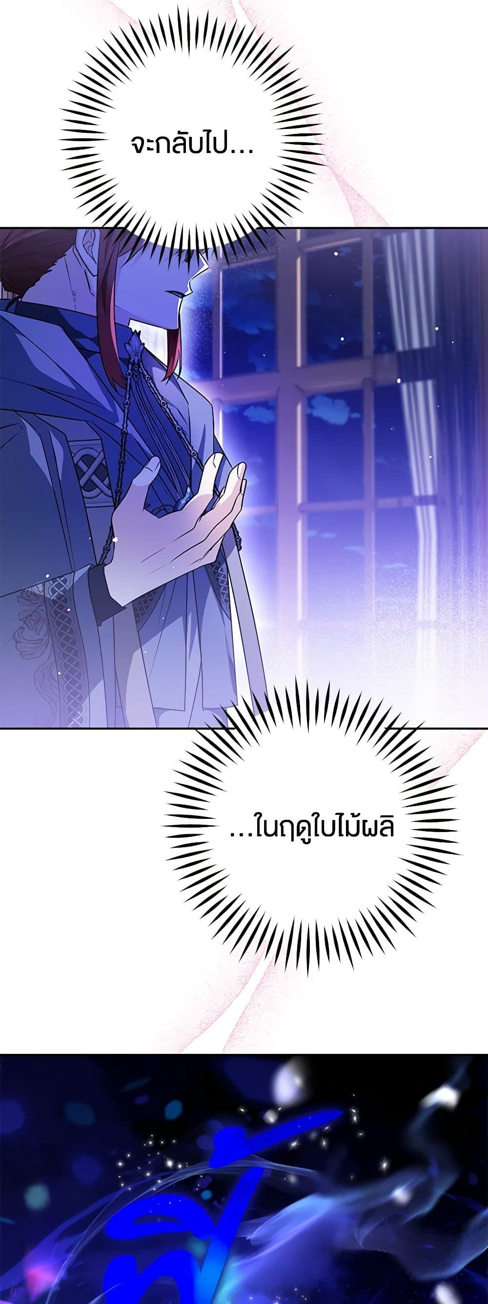 Sigrid ตอนที่ 53 48