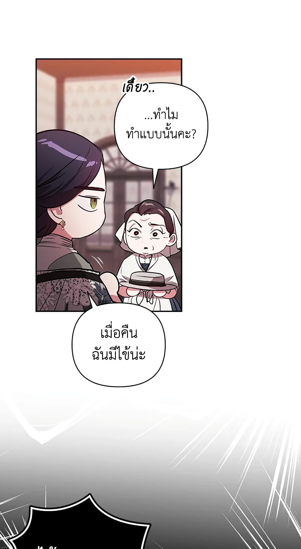 The Broken Ring – This Marriage Will Fail Anyway ตอนที่ 42 4