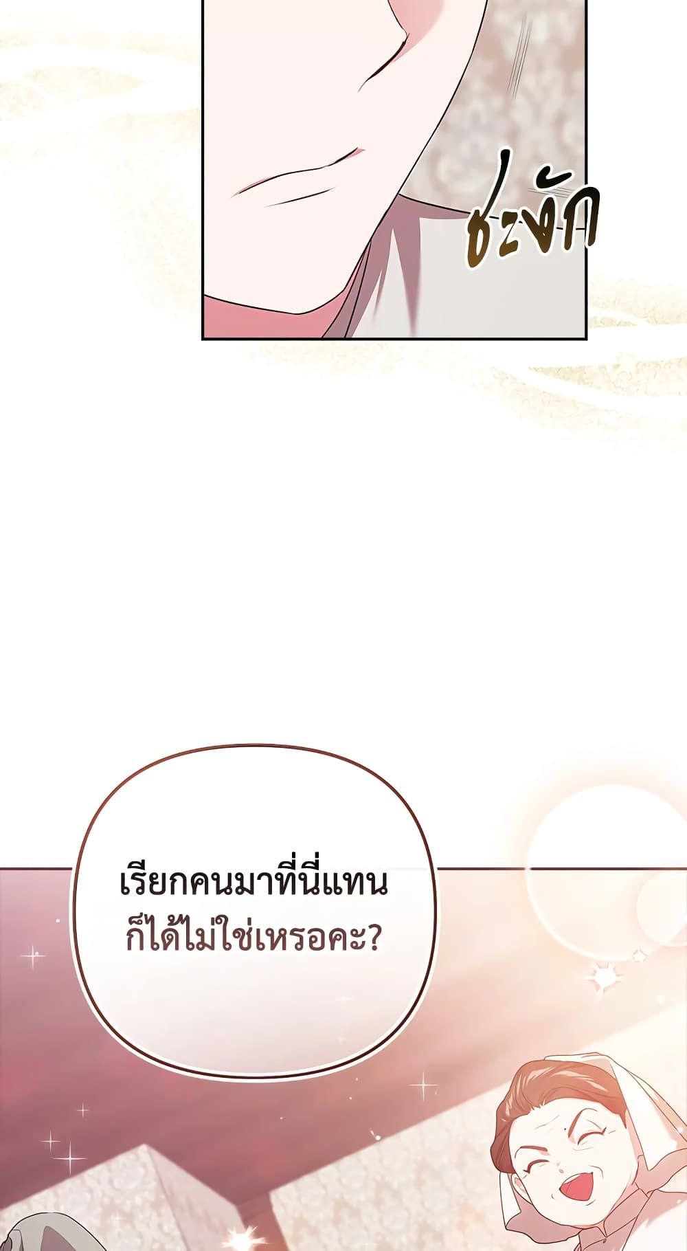 The Broken Ring – This Marriage Will Fail Anyway ตอนที่ 42 11