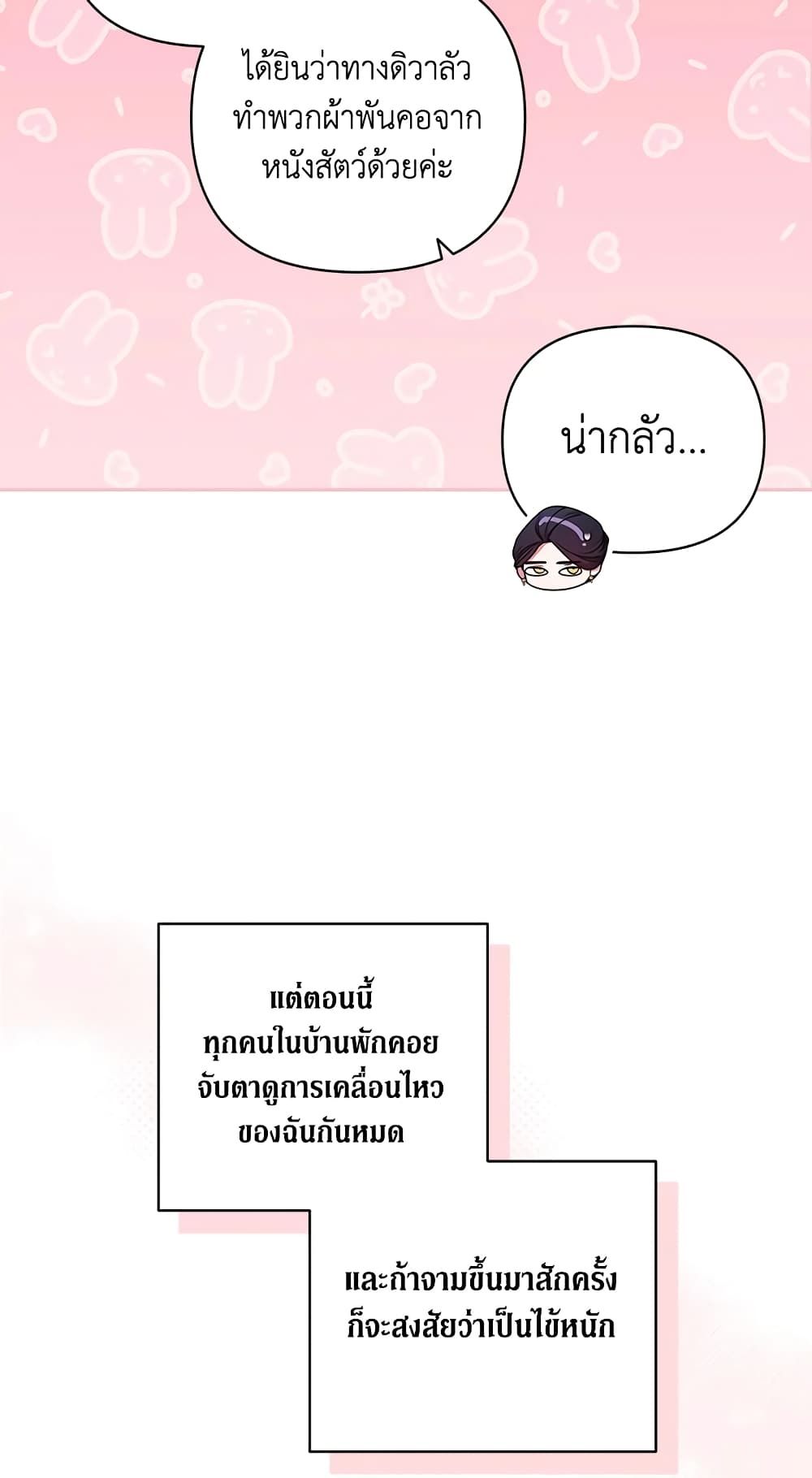 The Broken Ring – This Marriage Will Fail Anyway ตอนที่ 42 6
