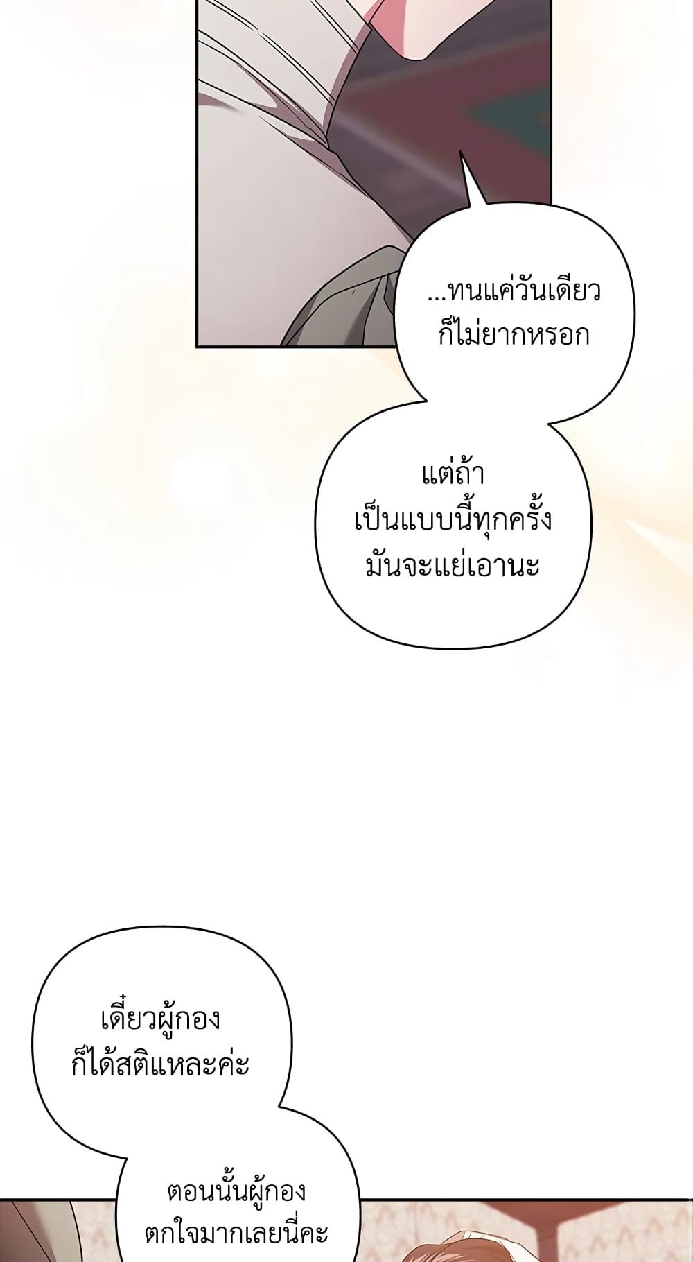 The Broken Ring – This Marriage Will Fail Anyway ตอนที่ 42 7