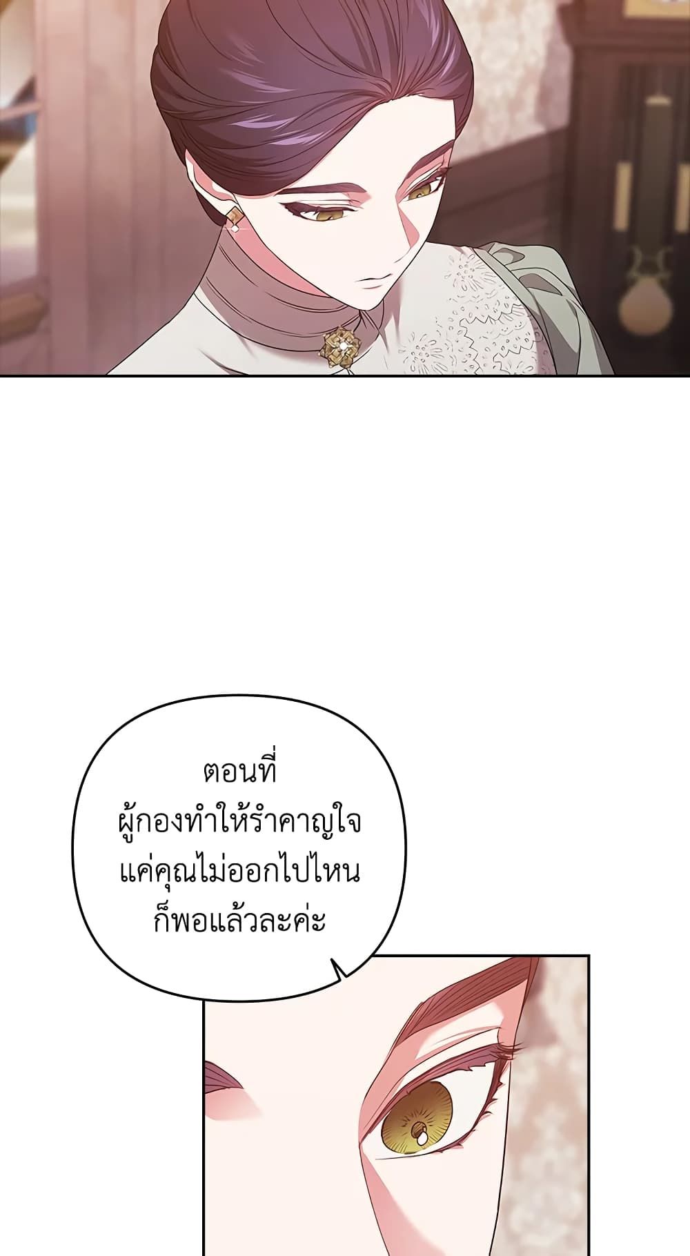 The Broken Ring – This Marriage Will Fail Anyway ตอนที่ 42 10